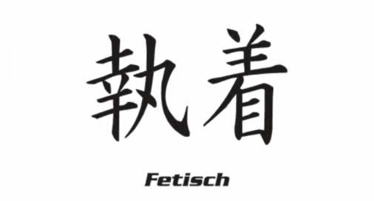 Fetisch